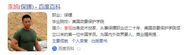 李旭.jpg 中國第一保鏢李旭