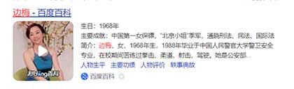 image 中國第一女保鏢邊梅